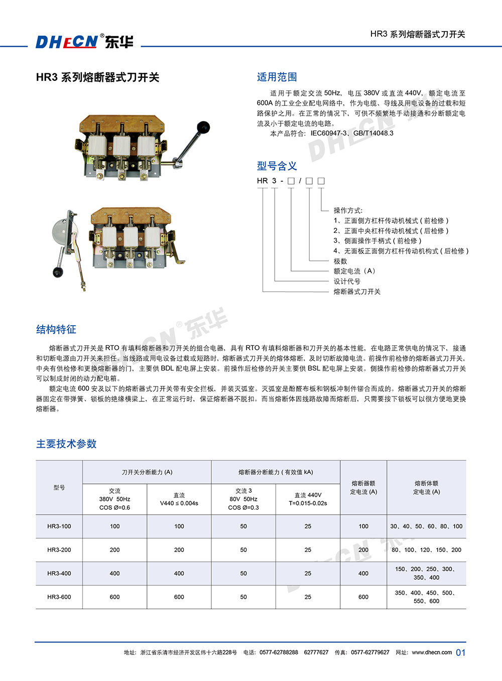 2311冊(cè) 東華熔斷器開(kāi)關(guān) HR3系列-11.20+-2.jpg