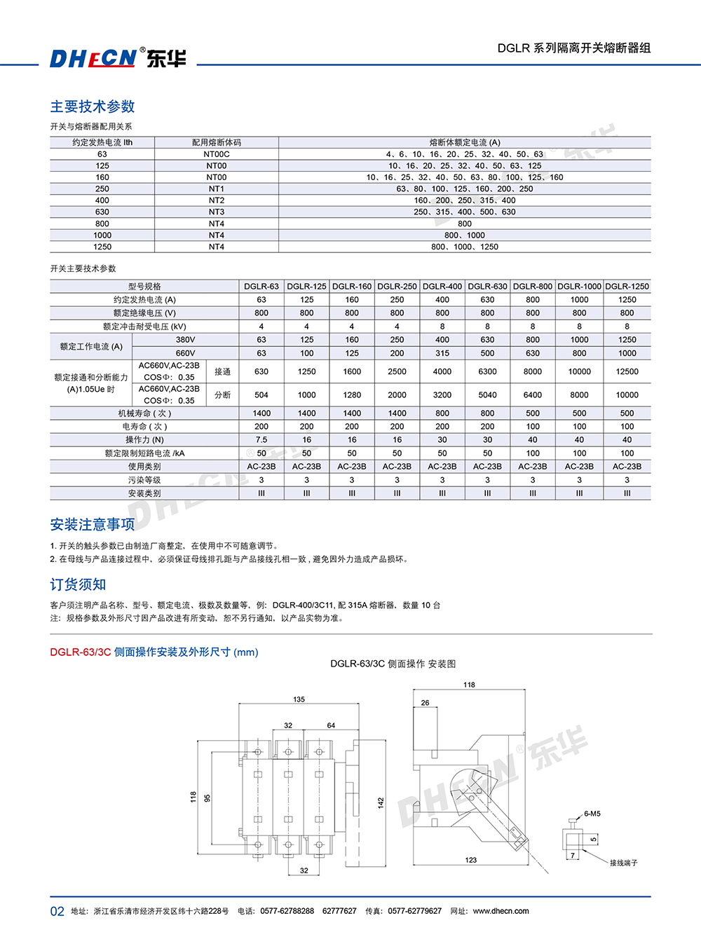 2404冊(cè) 東華隔離開關(guān)熔斷器組DGLR系列-4.11++++++新(1)-3.jpg