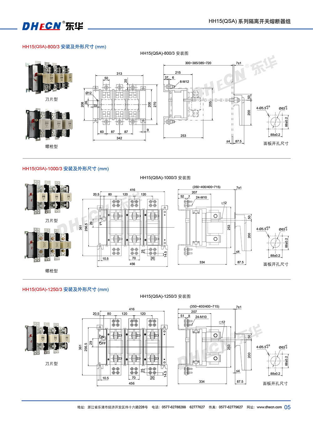 2406封 東華隔離開關熔斷器組 HH15(QSA)系列-6.11-6.jpg